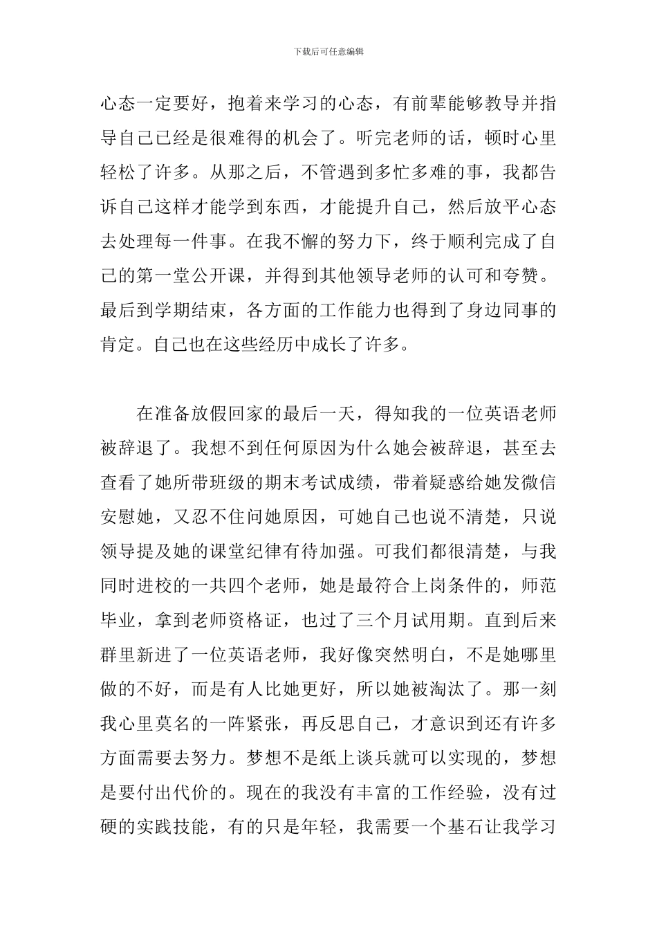 预备党员思想汇报2020_第2页