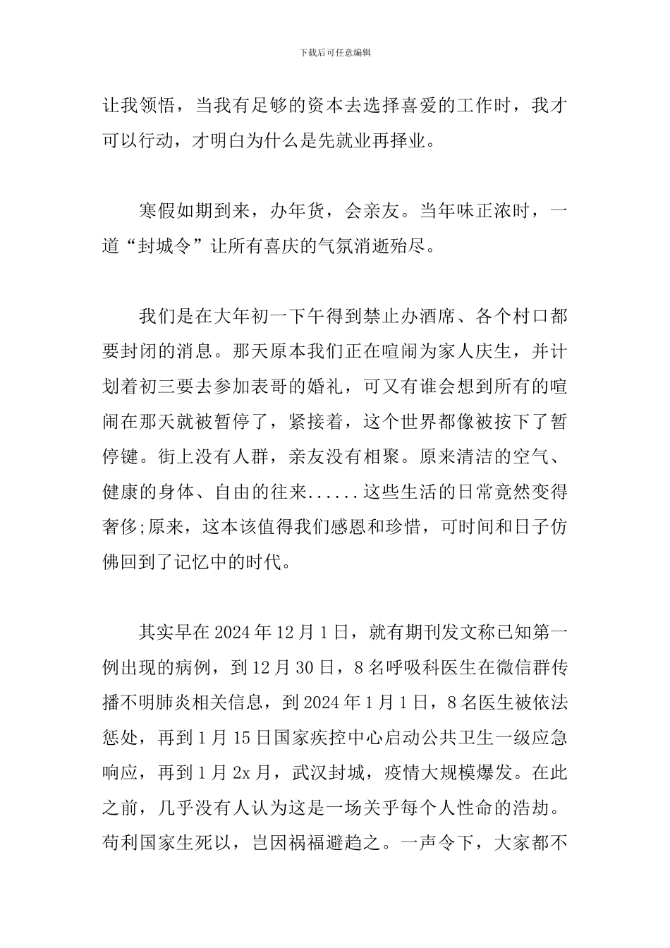 预备党员思想汇报2020_第3页