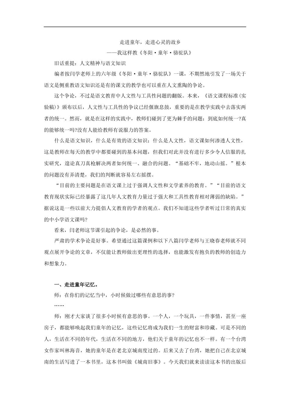 走进童年-走进心灵的故乡_第1页