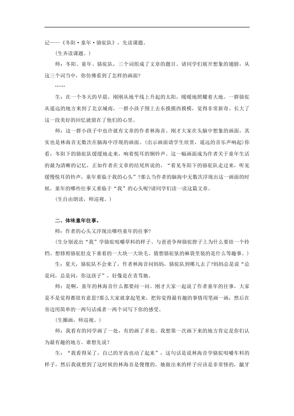 走进童年-走进心灵的故乡_第2页