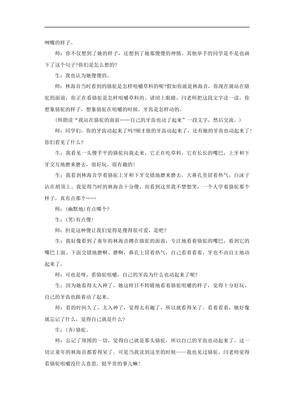 走进童年-走进心灵的故乡_第3页