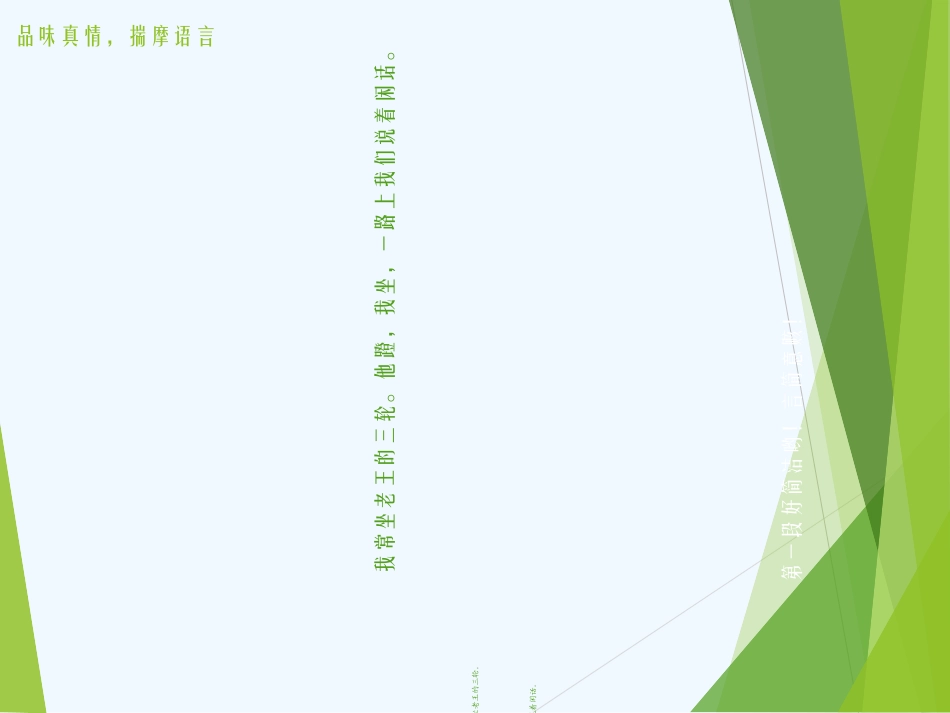 (部编)初中语文人教2011课标版七年级下册10老王(第二课时)_第2页