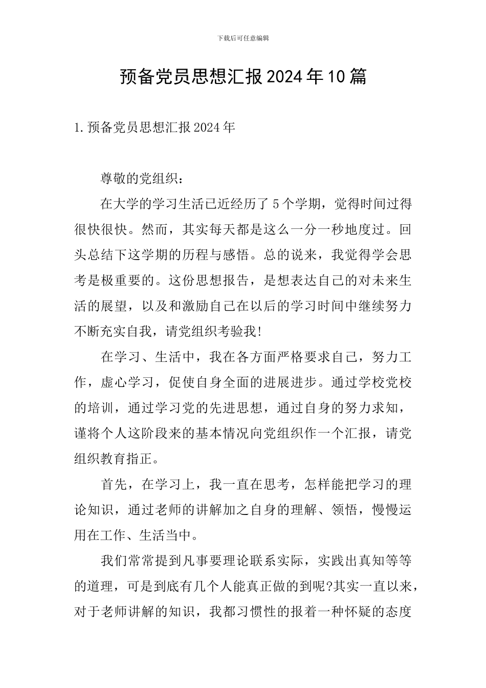 预备党员思想汇报2024年10篇_第1页