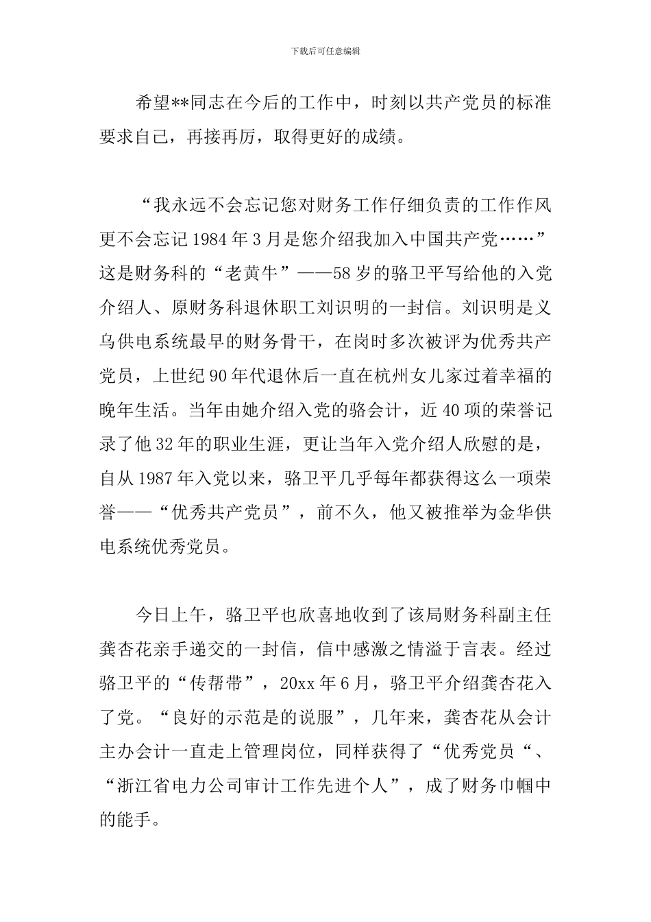 预备党员综合考察意见三篇_第3页