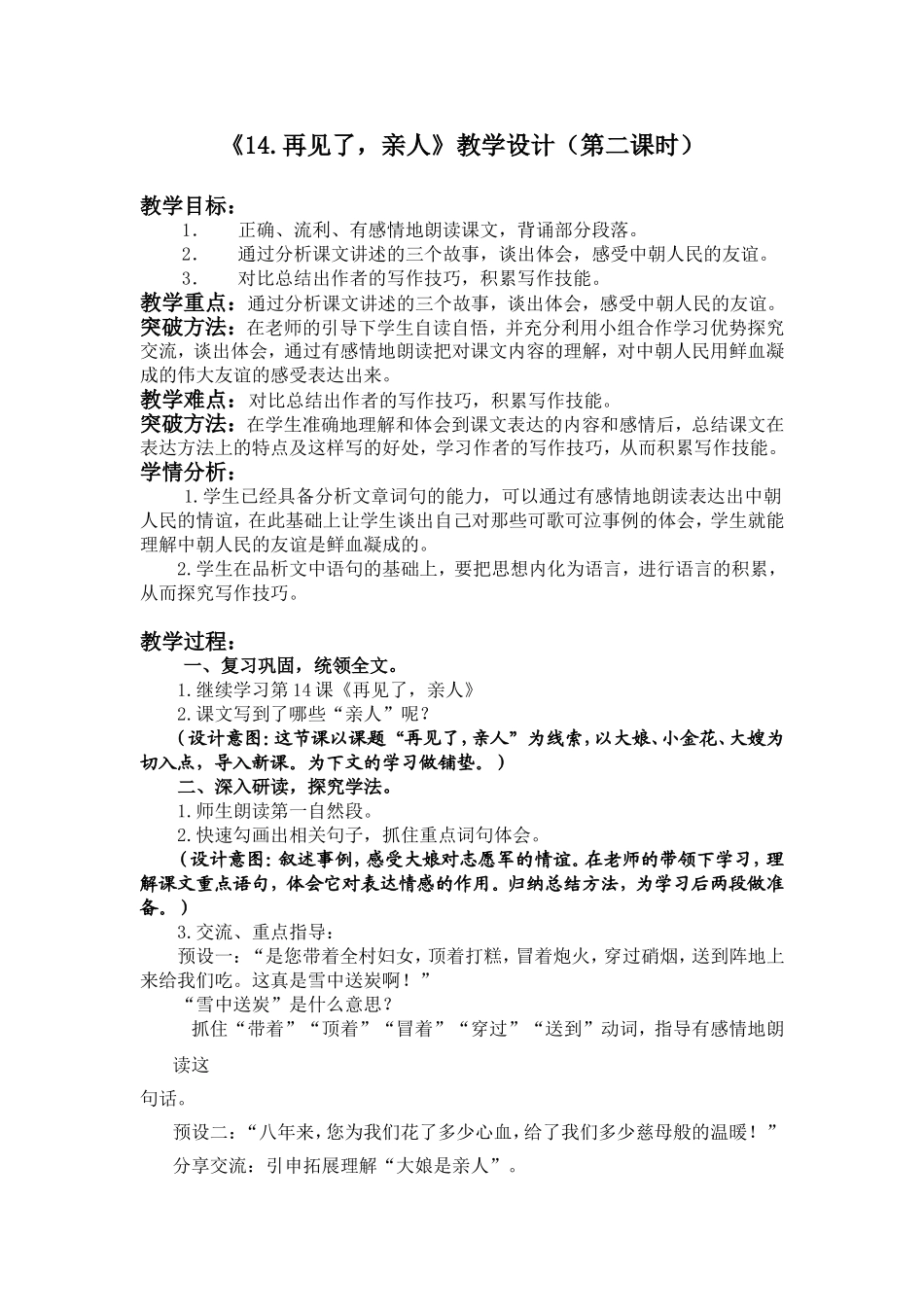 14上交教案_第1页
