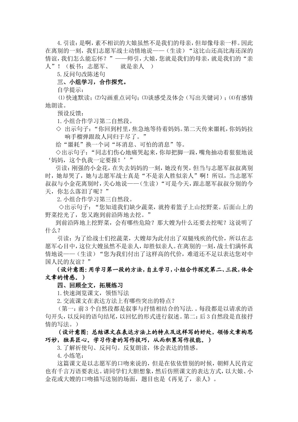 14上交教案_第2页