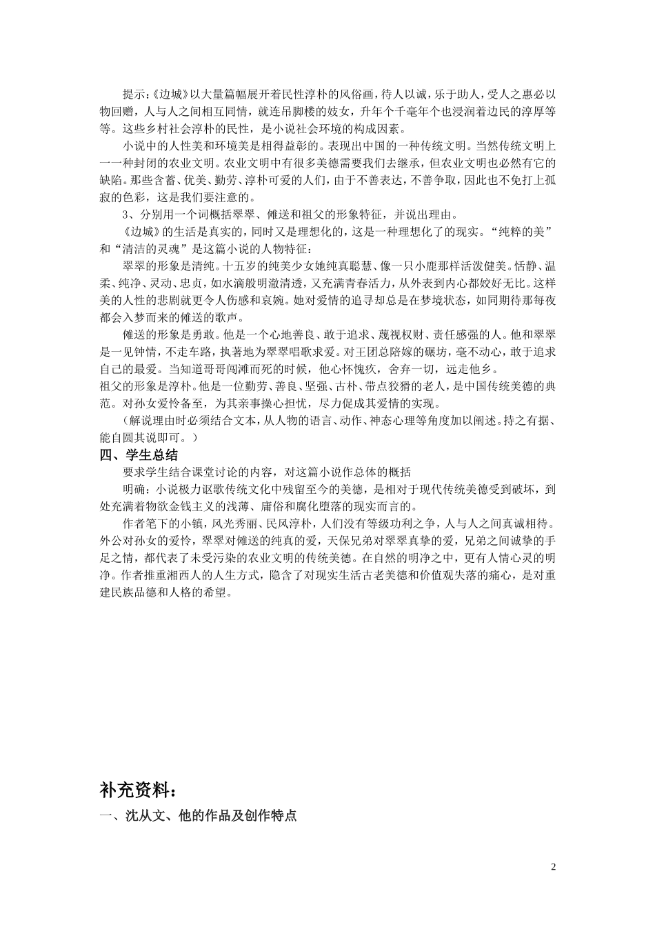 03-边城---2课时_第2页