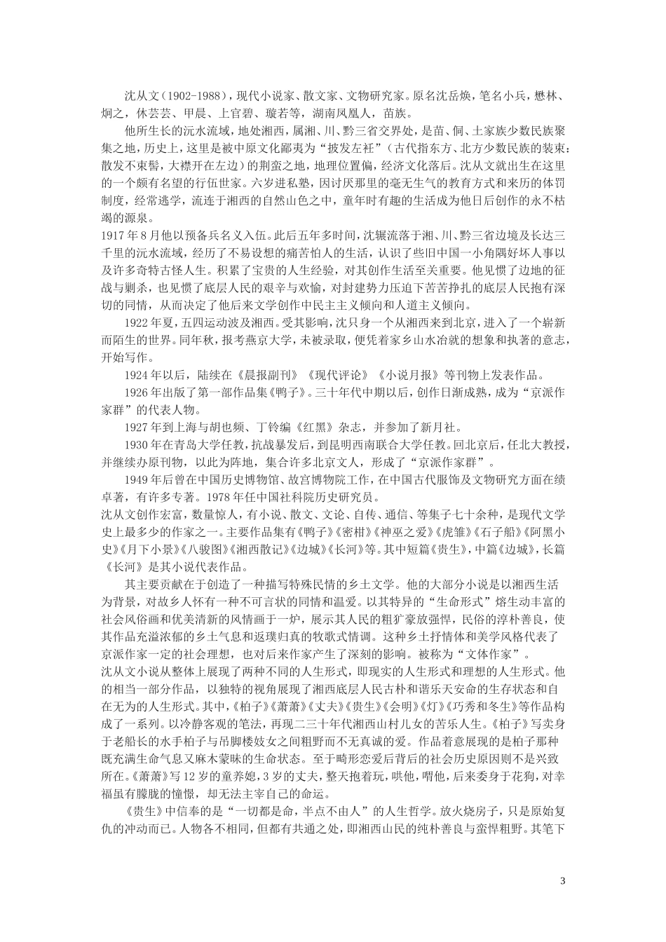 03-边城---2课时_第3页