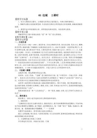 03-边城---2课时