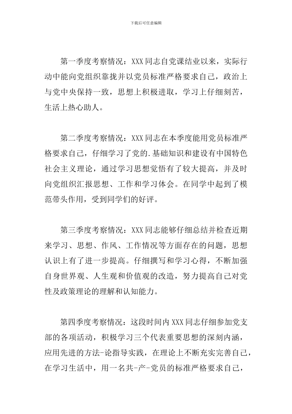 预备党员考察情况3篇_第2页