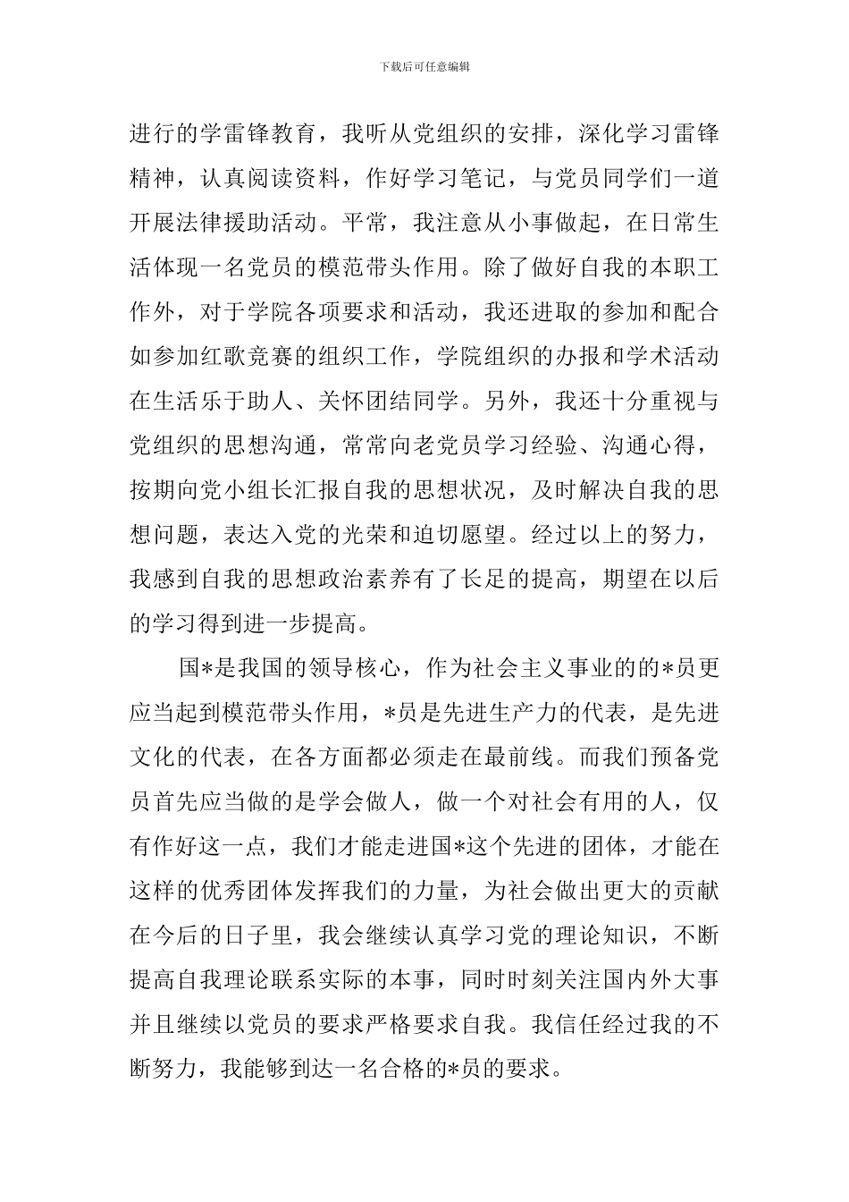 预备党员自我总结_第2页