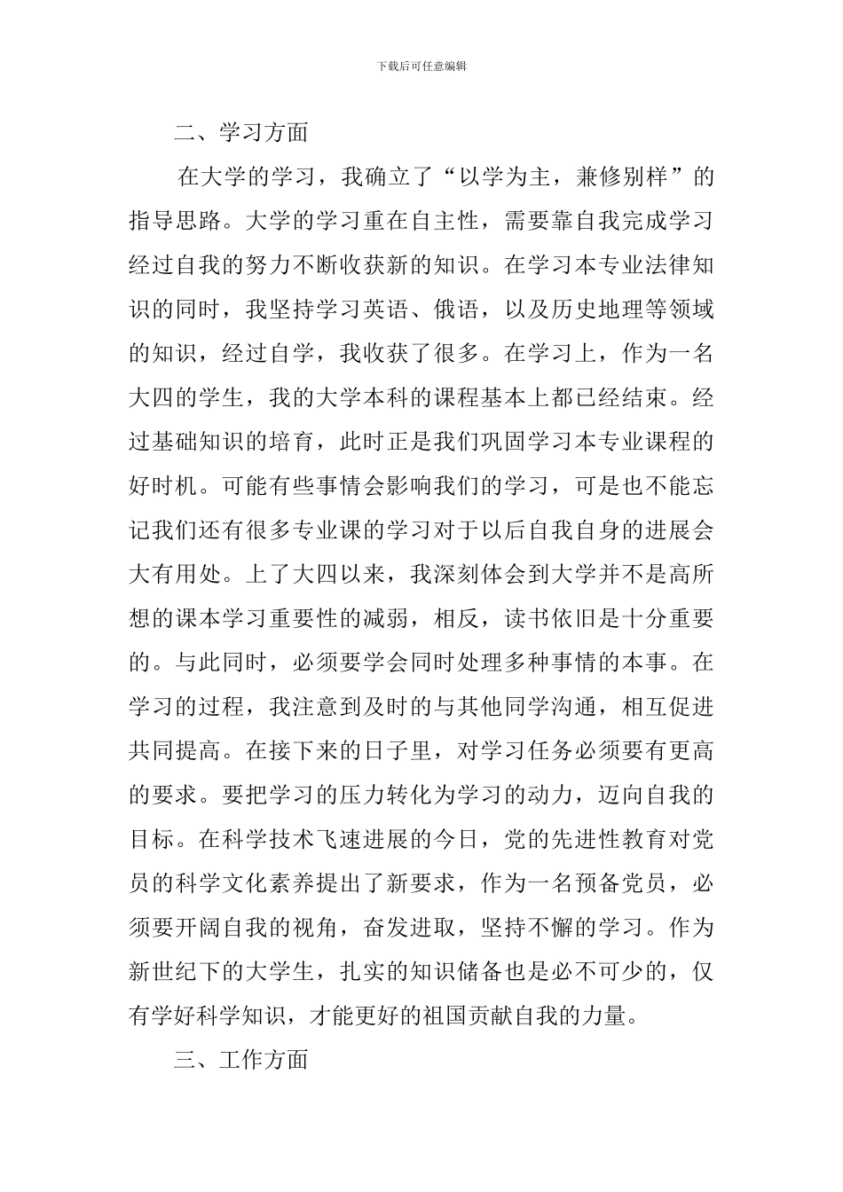 预备党员自我总结_第3页