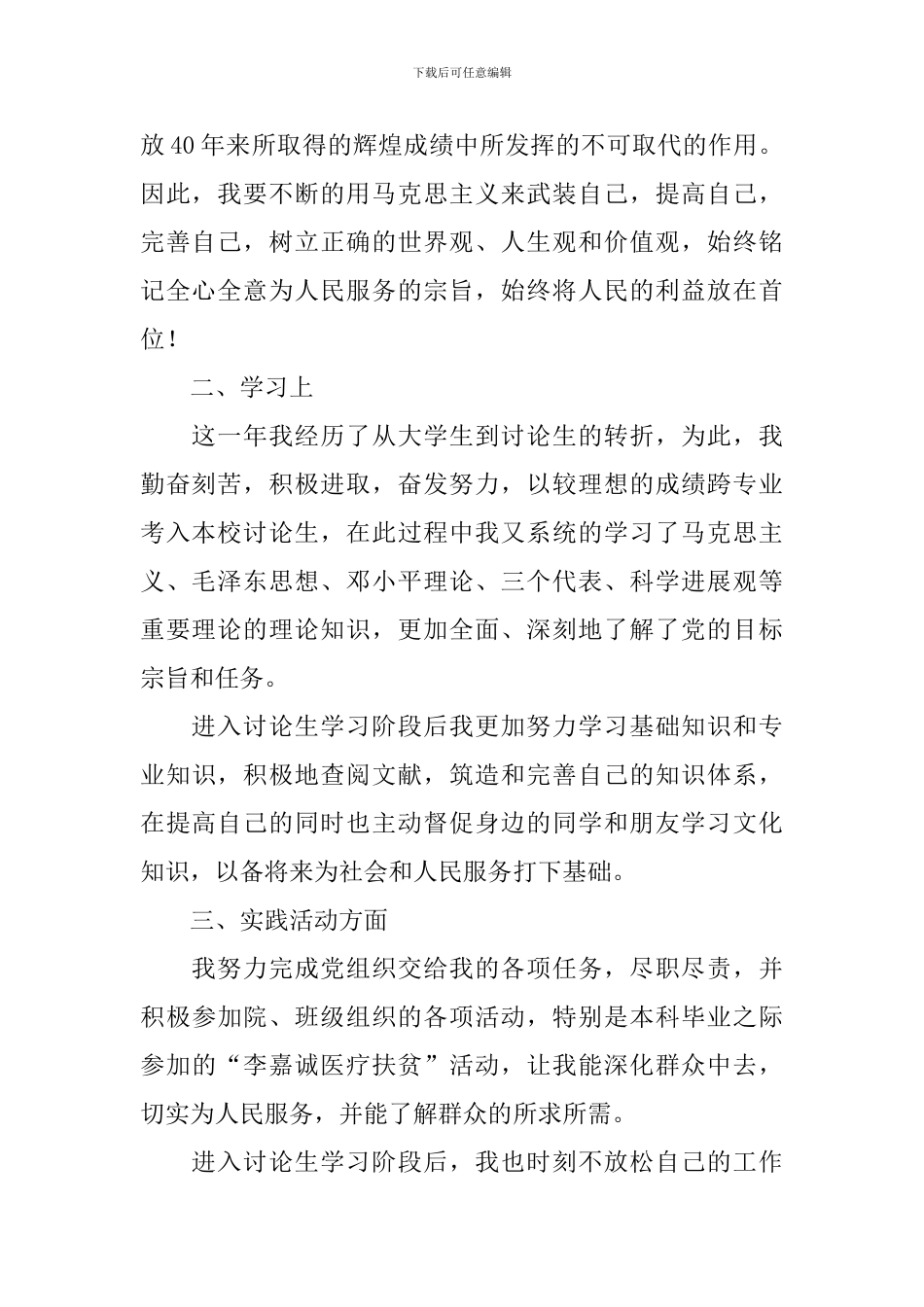 预备党员转正申请书范文6篇_第2页