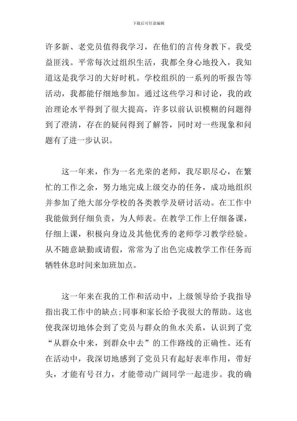 预备党员转正申请书最新_第2页