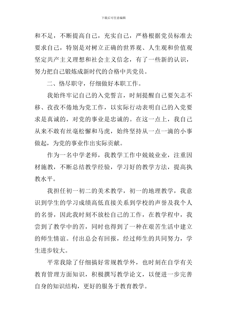 预备党员转正申请书6篇_第2页