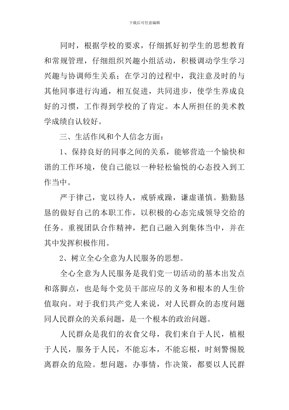 预备党员转正申请书6篇_第3页