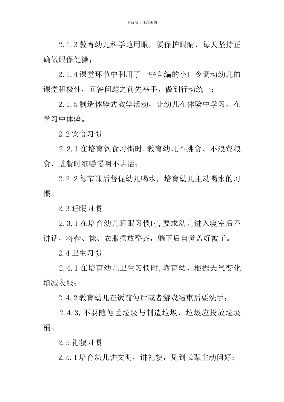 预备班第一学期班主任工作计划_第2页