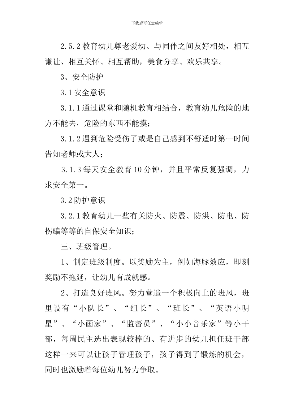 预备班第一学期班主任工作计划_第3页