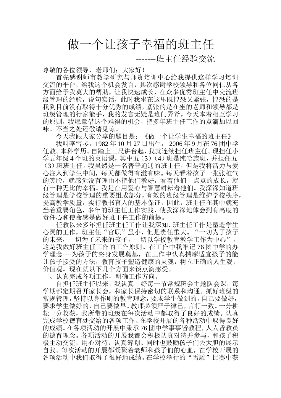 班主任经验分享_第1页