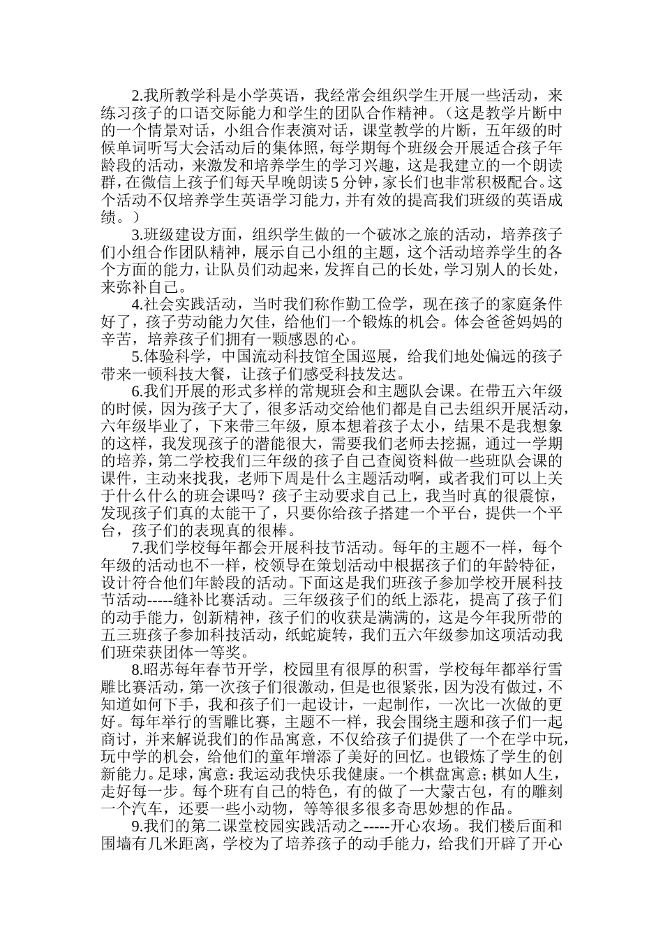 班主任经验分享_第3页