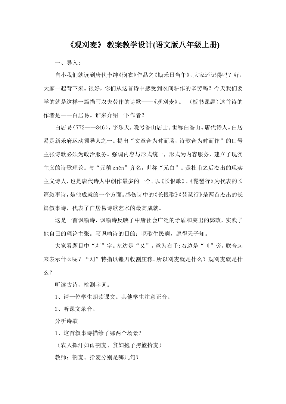 《观刈麦》教学设计_第1页