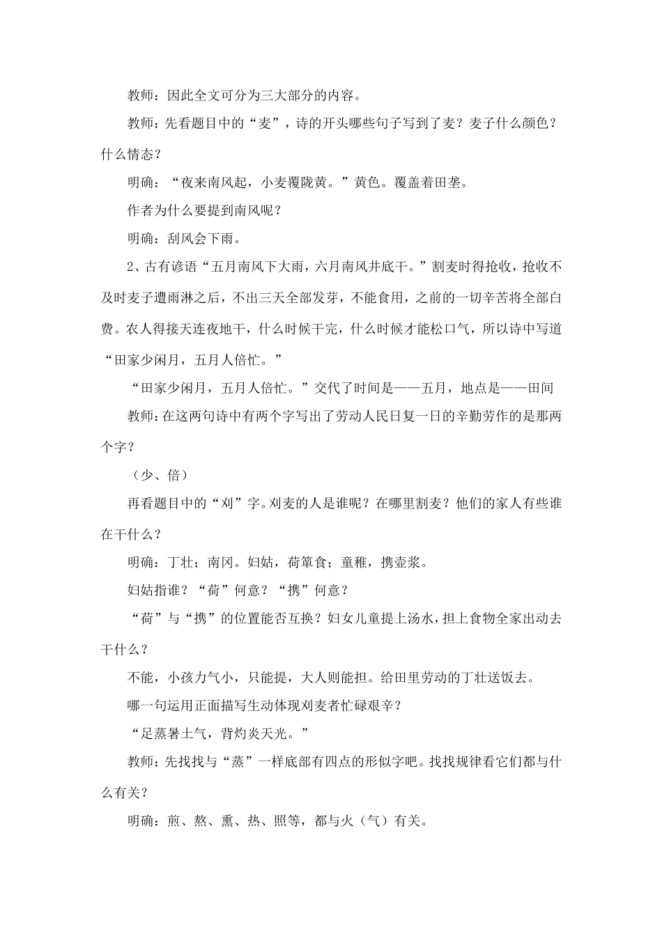 《观刈麦》教学设计_第2页