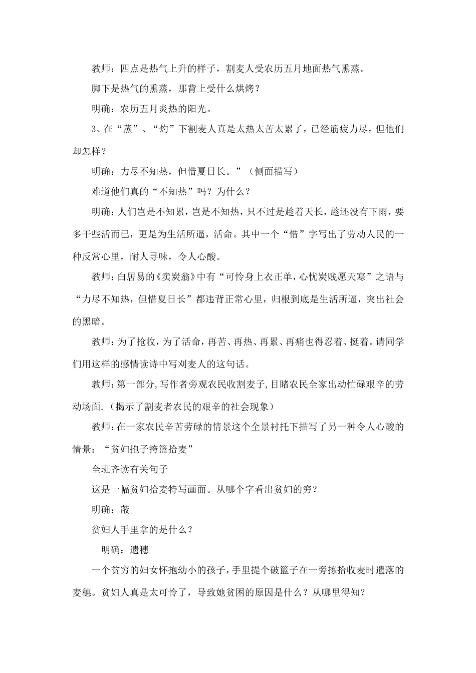 《观刈麦》教学设计_第3页