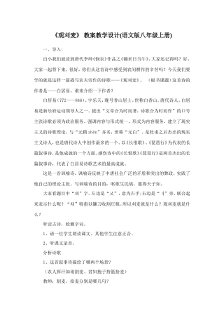 《观刈麦》教学设计