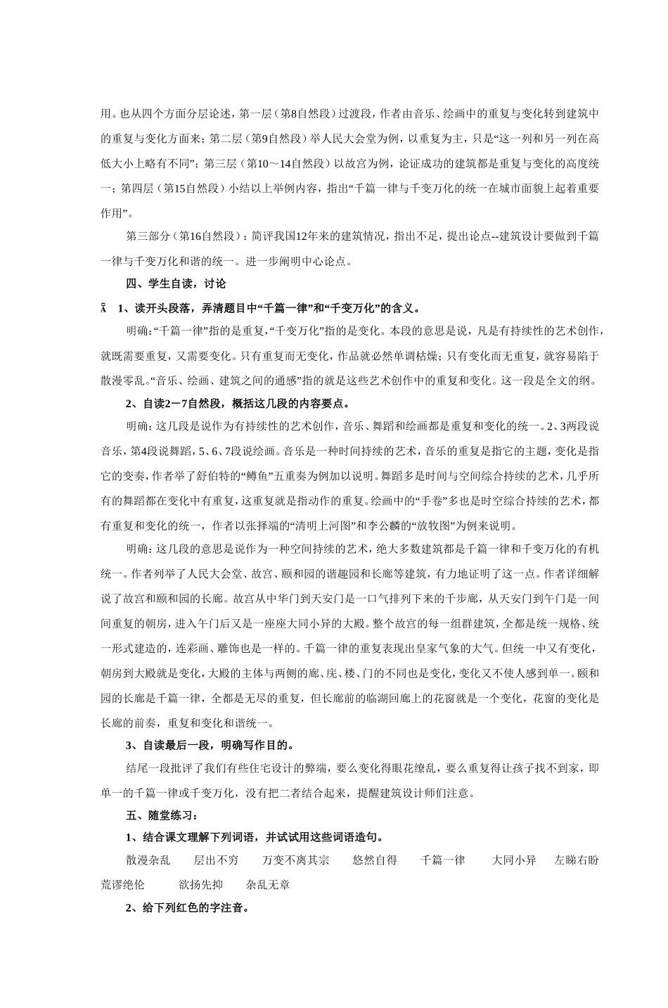 《千篇一律与千变万化》教学设计_第2页
