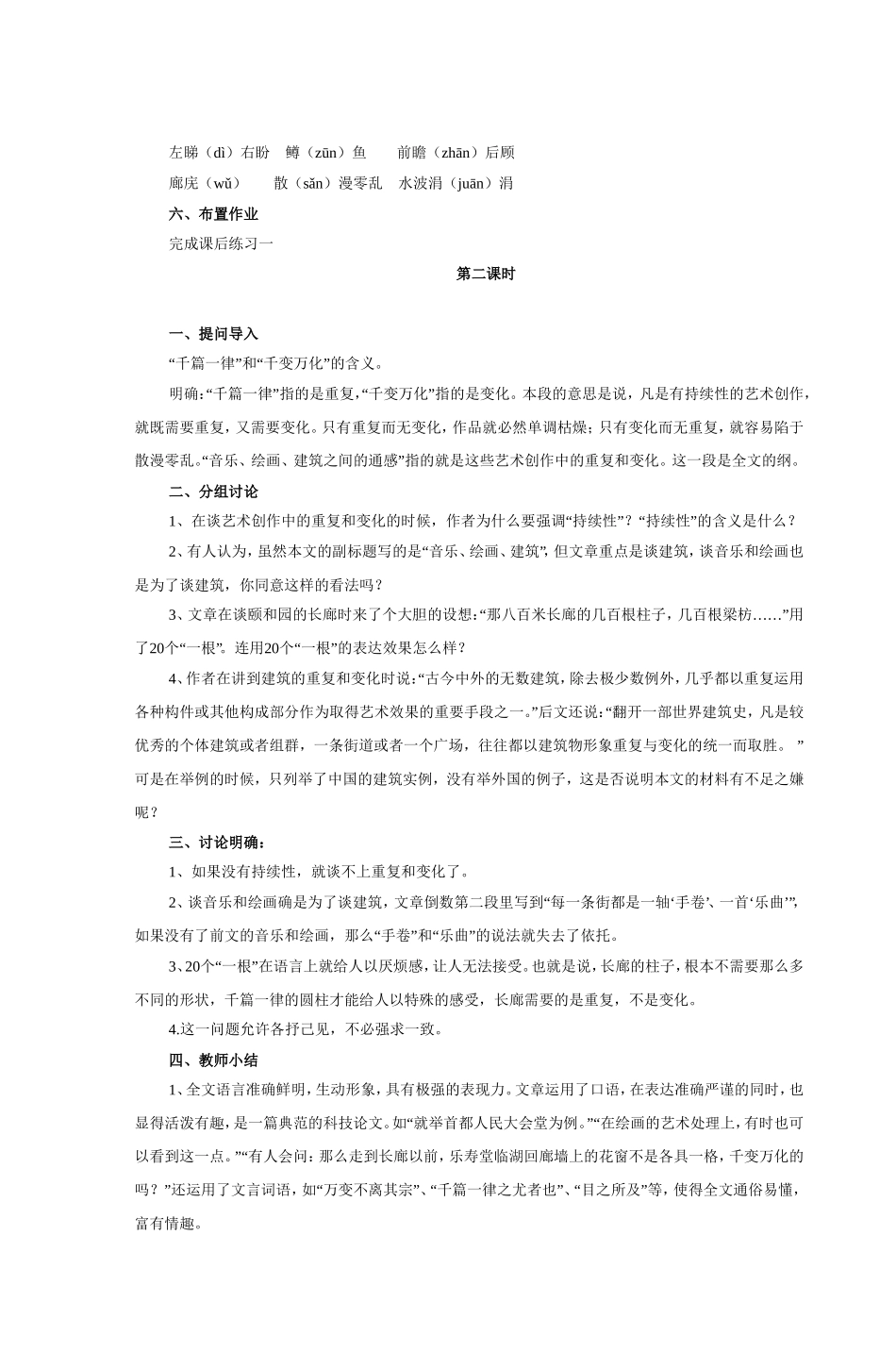 《千篇一律与千变万化》教学设计_第3页