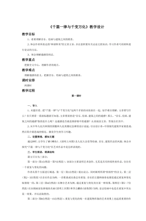 《千篇一律与千变万化》教学设计