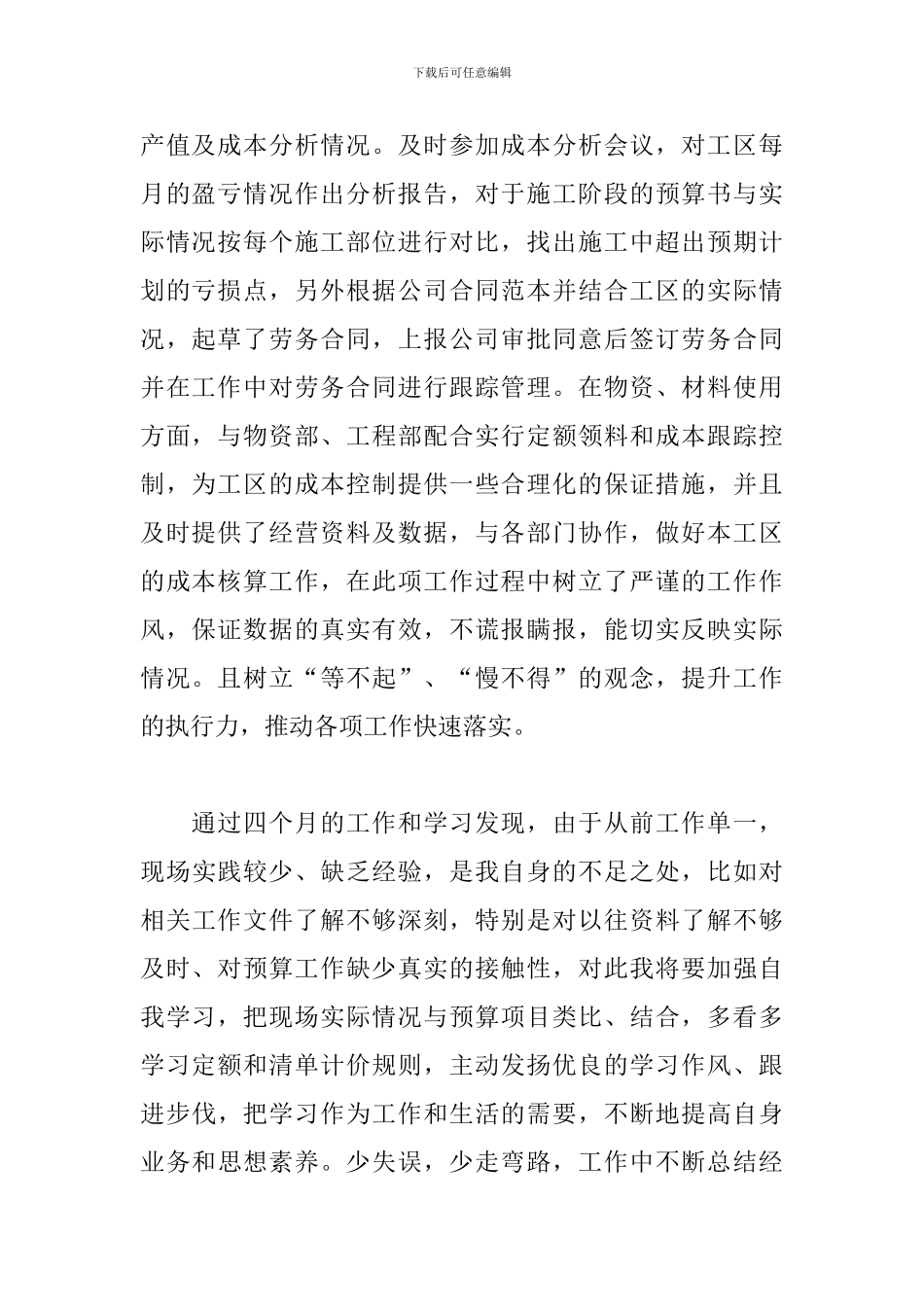 预算员工作述职报告范文五篇_第2页