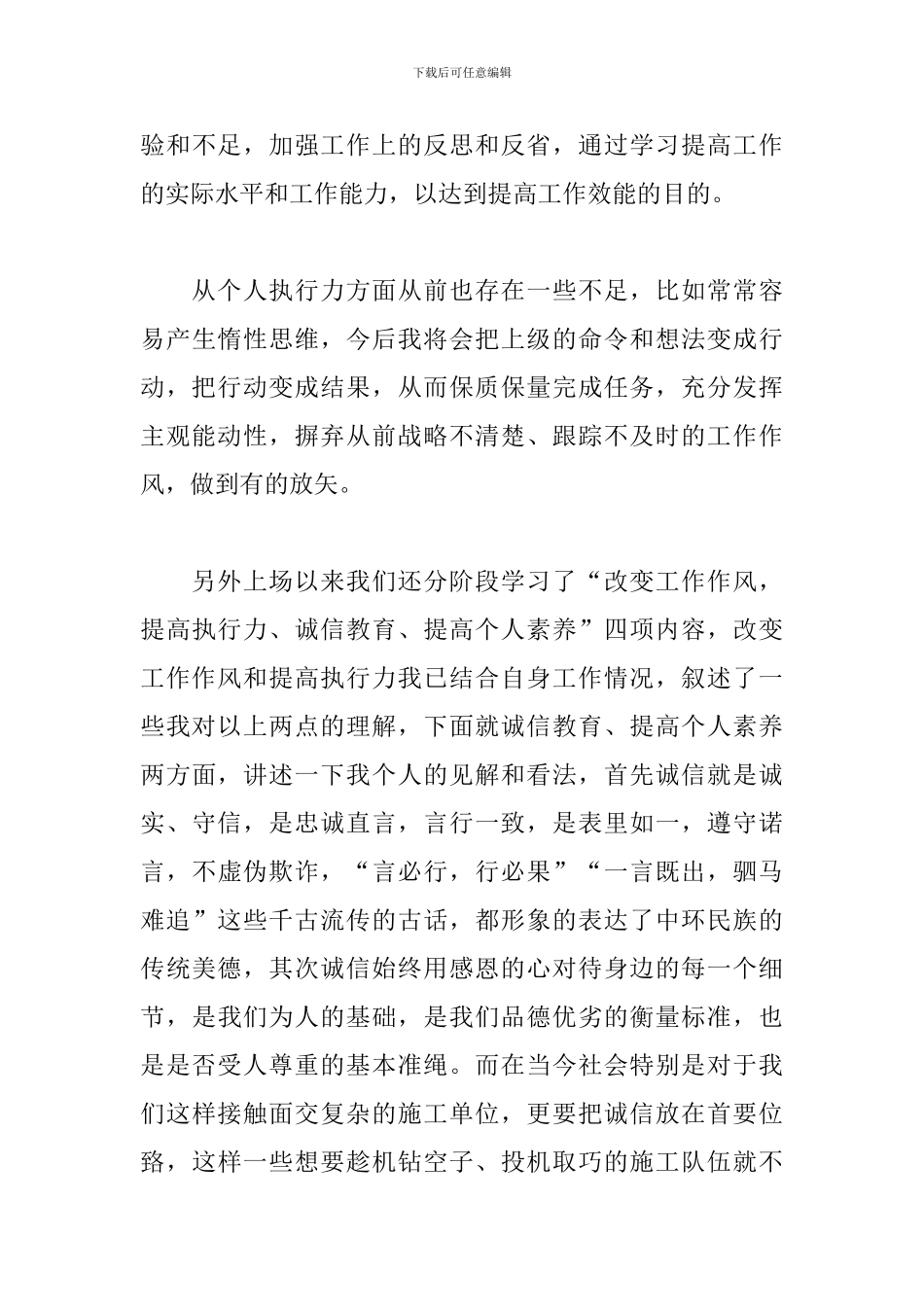 预算员工作述职报告范文五篇_第3页