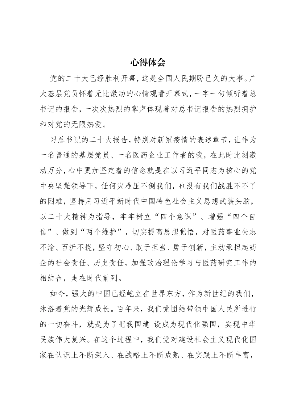 二十大开幕观看心得体会_第1页