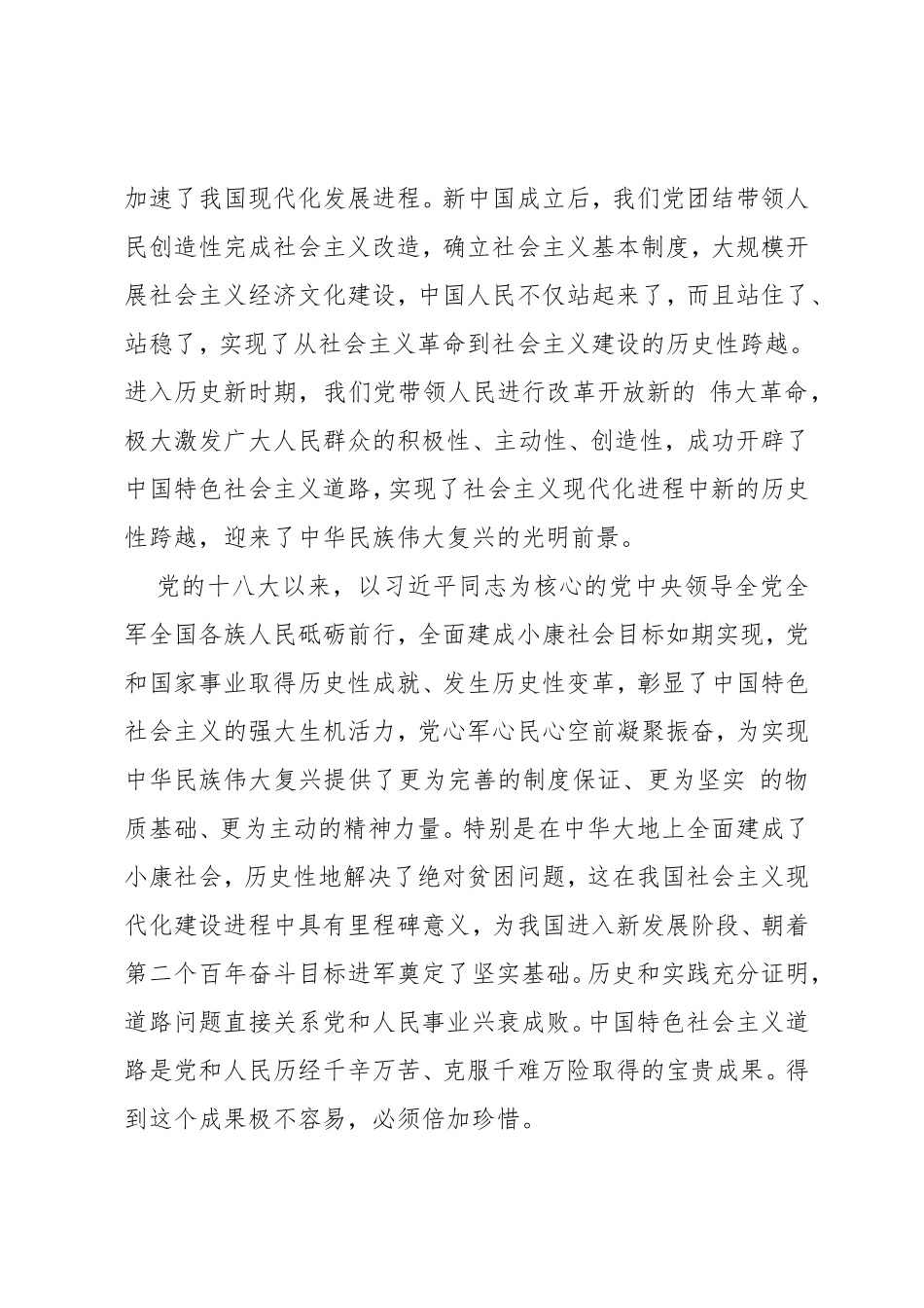 二十大开幕观看心得体会_第2页