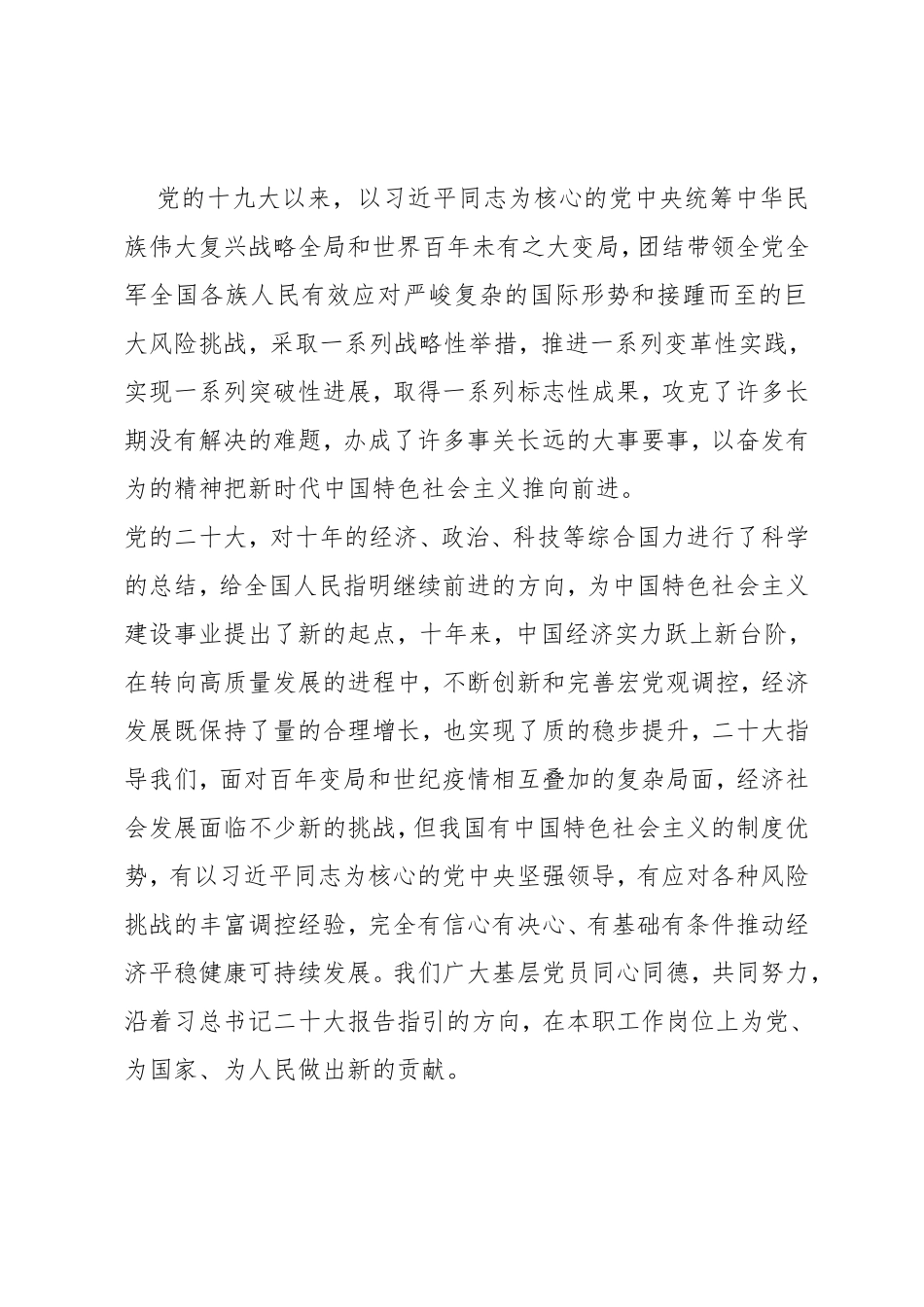 二十大开幕观看心得体会_第3页