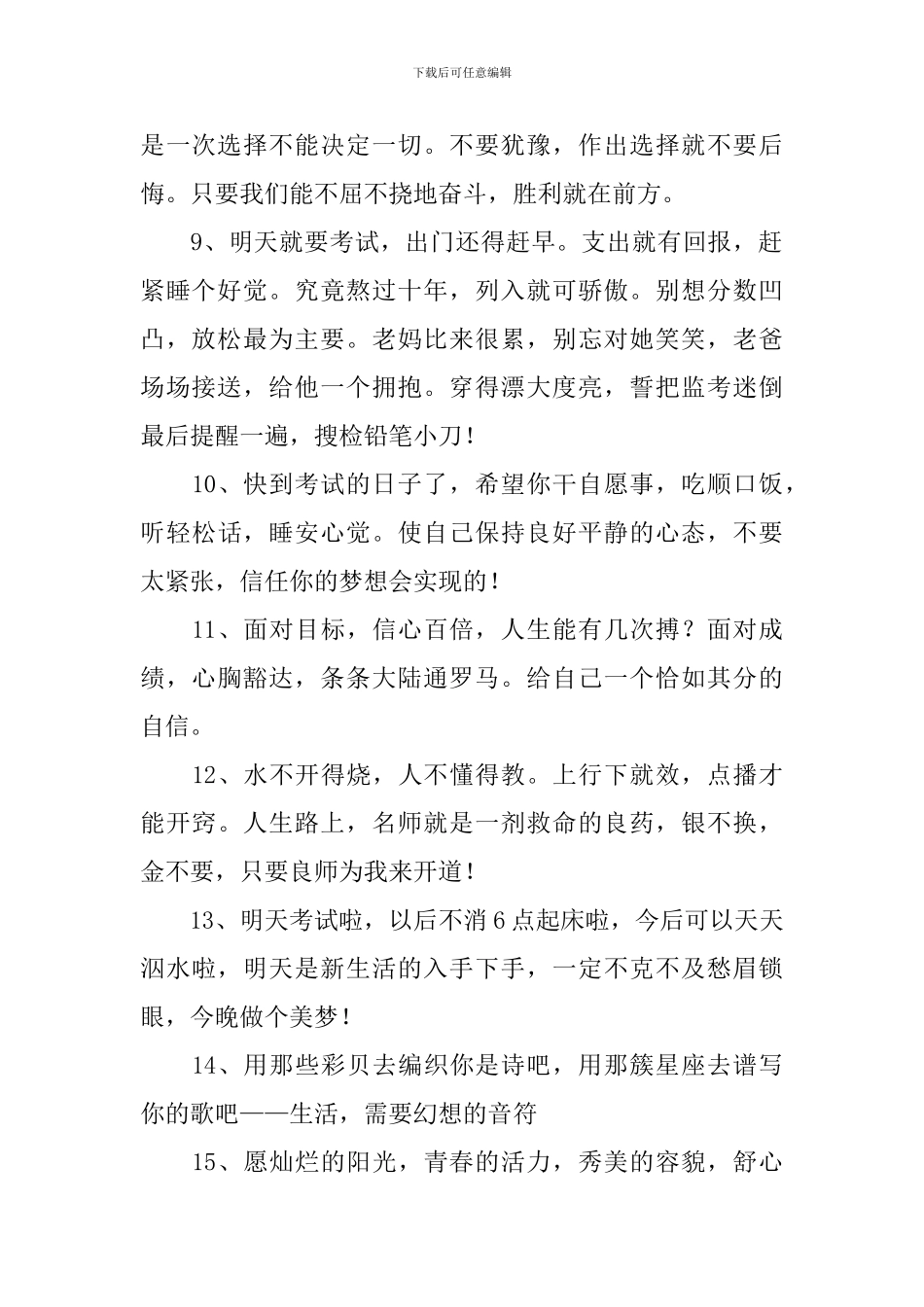 预祝考试顺利通过的祝福语_第2页