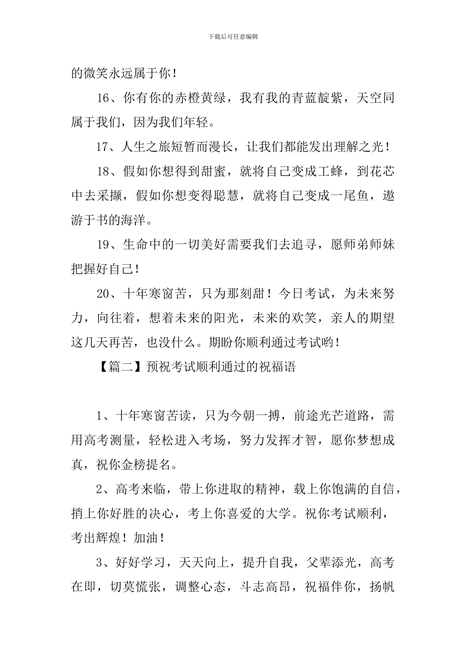 预祝考试顺利通过的祝福语_第3页
