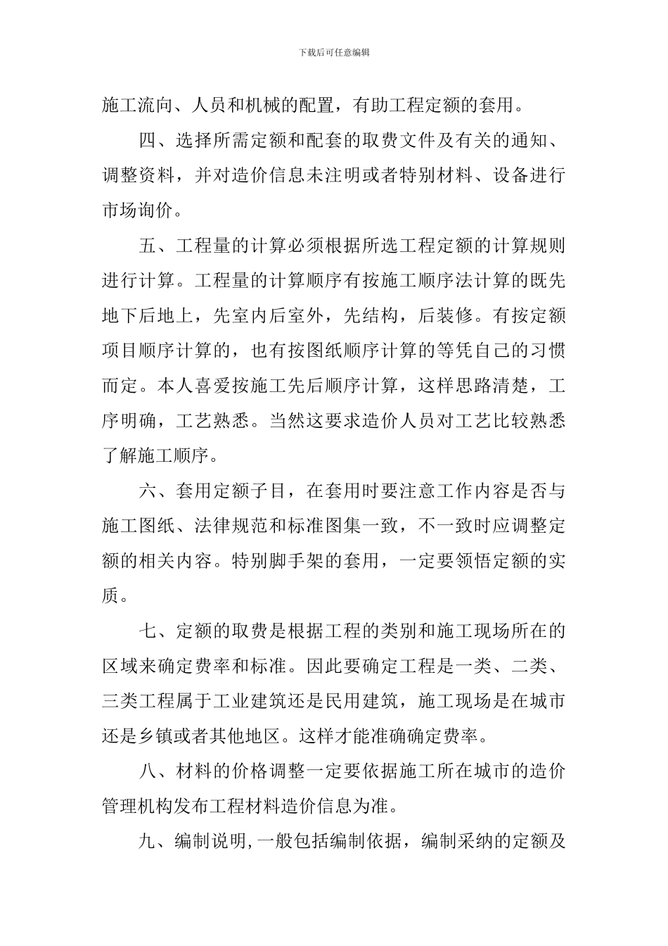 预算员年度述职报告范例_第2页