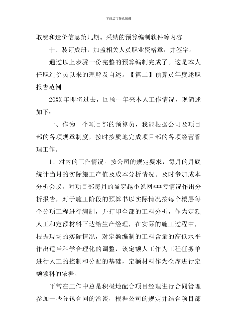 预算员年度述职报告范例_第3页