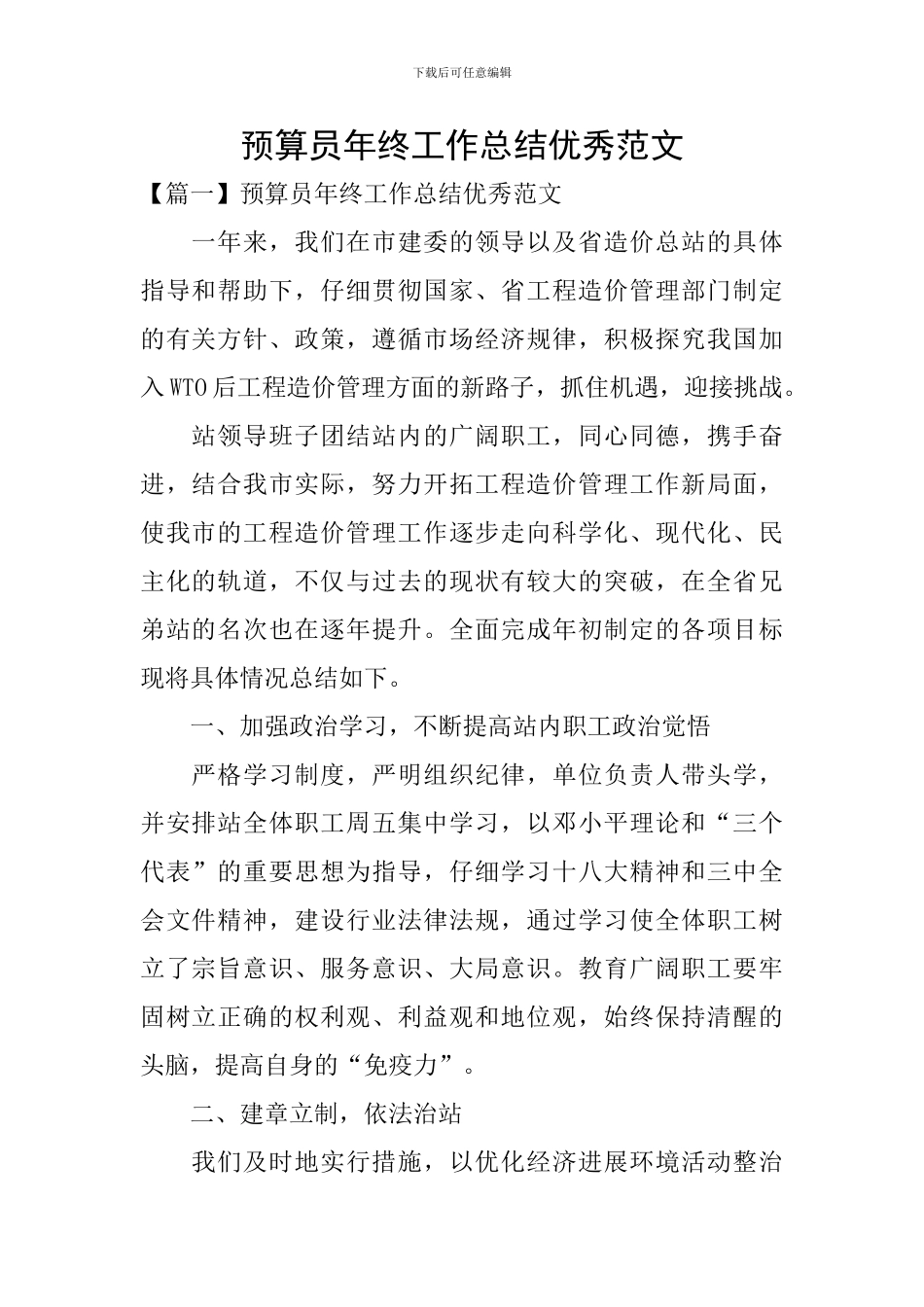 预算员年终工作总结优秀范文_第1页