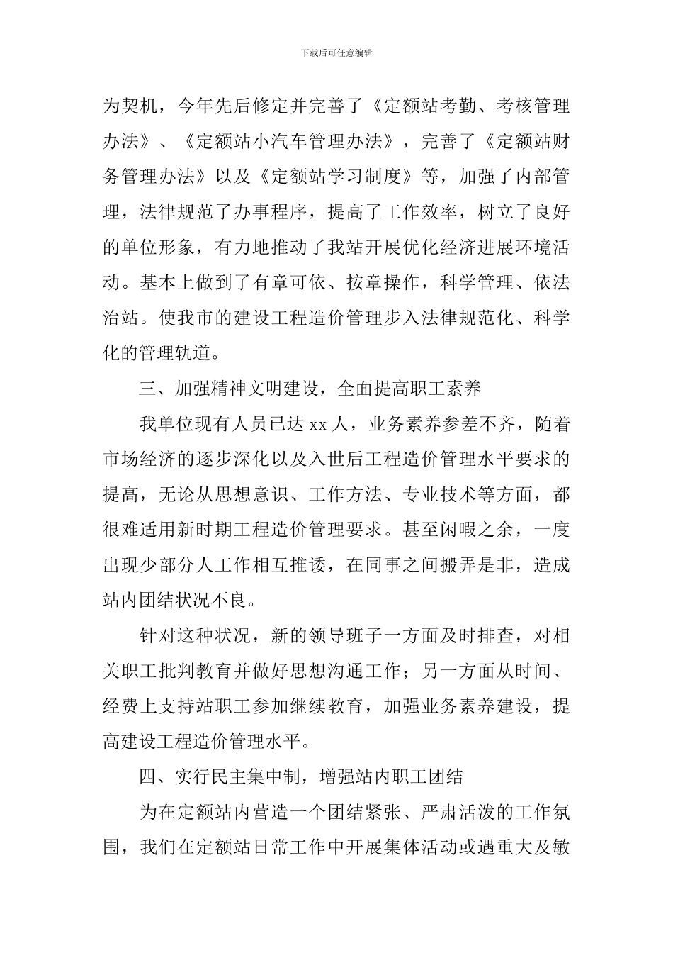 预算员年终工作总结优秀范文_第2页