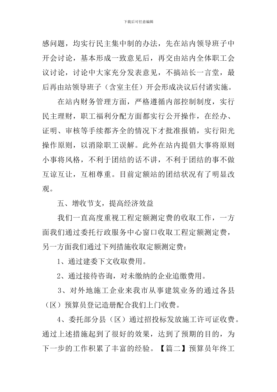 预算员年终工作总结优秀范文_第3页