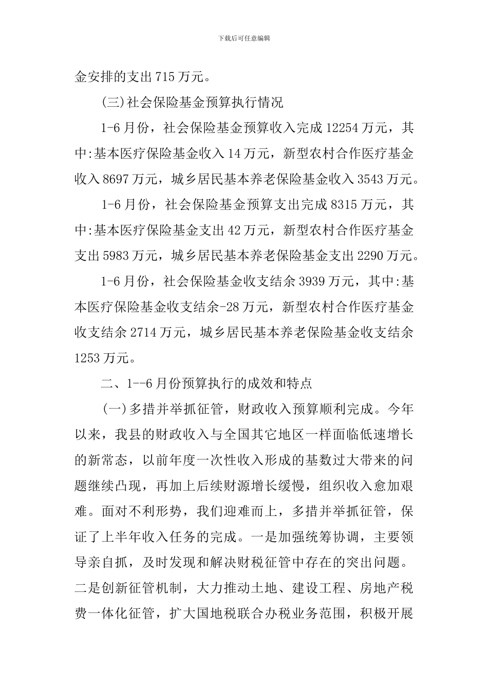 预算执行情况报告_第3页
