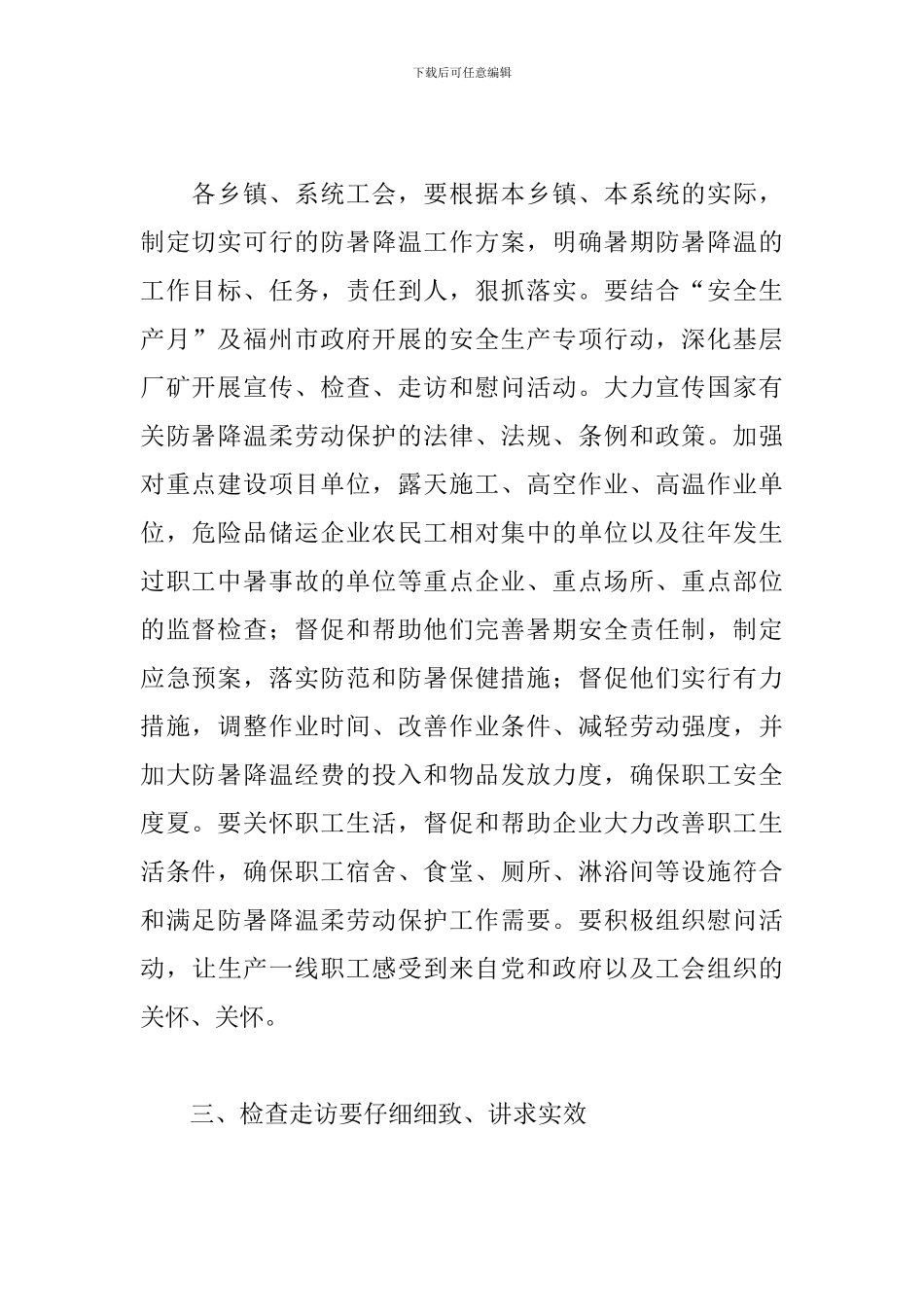 预防中暑的活动总结范文_第2页