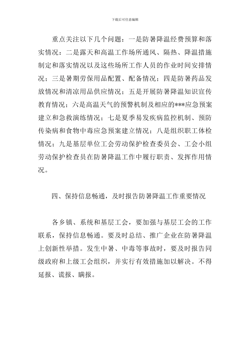 预防中暑的活动总结范文_第3页