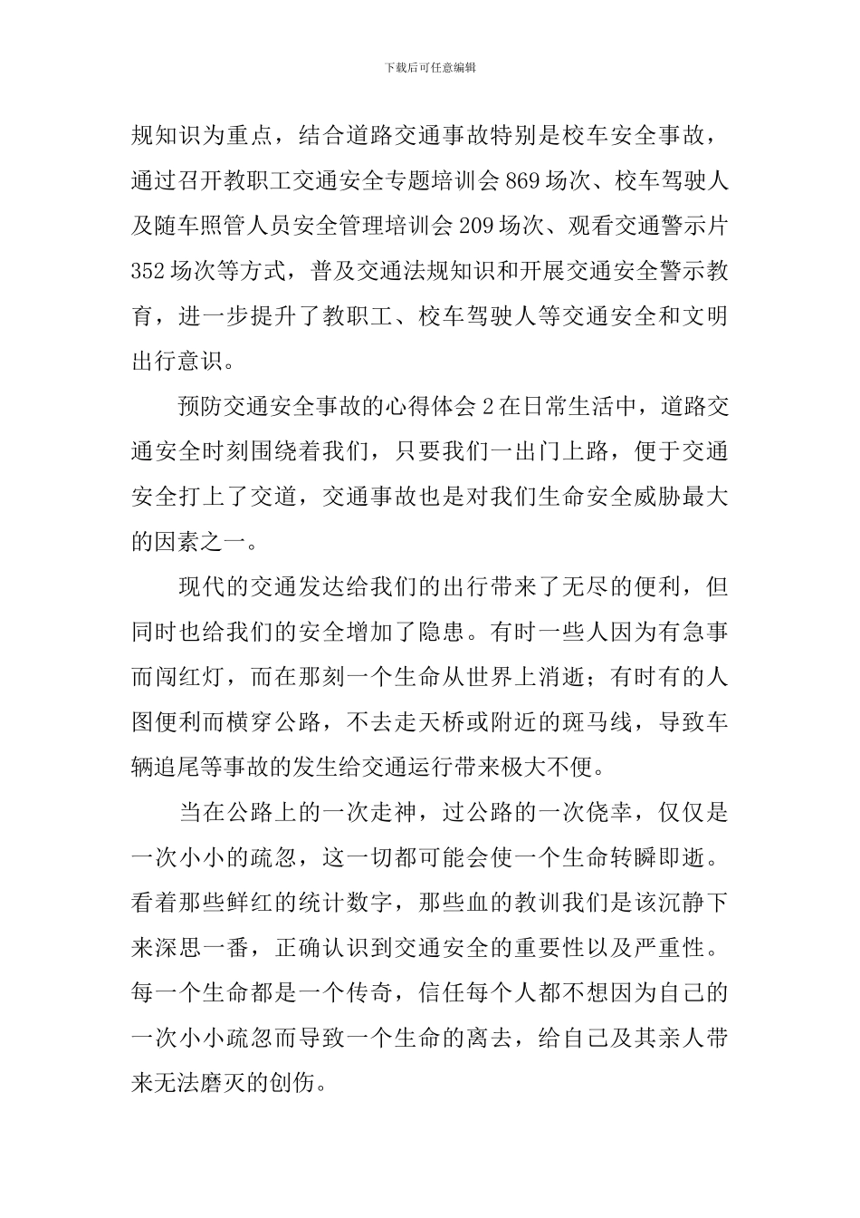 预防交通安全事故的心得体会_第2页