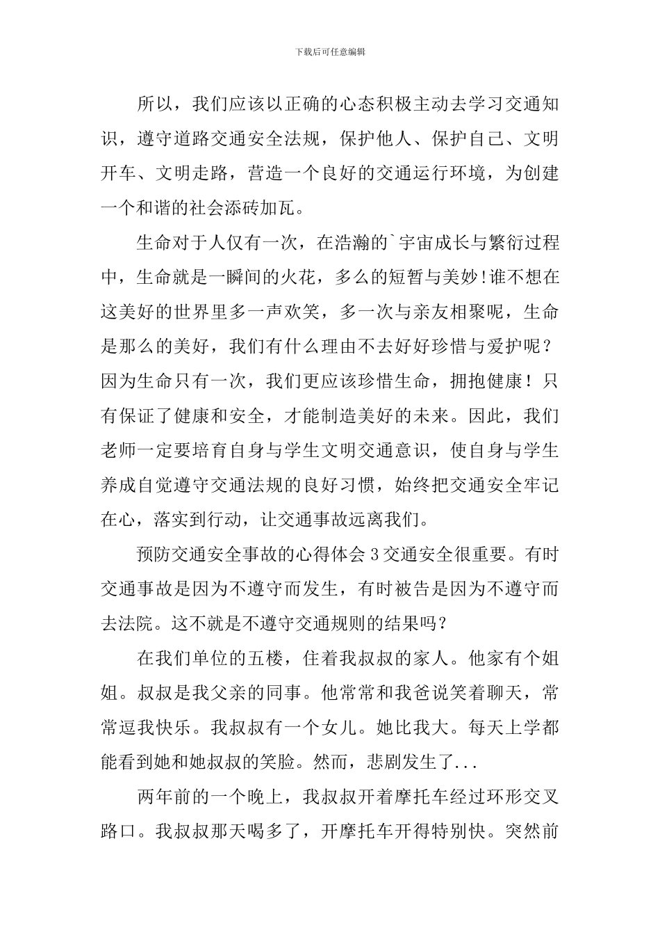 预防交通安全事故的心得体会_第3页