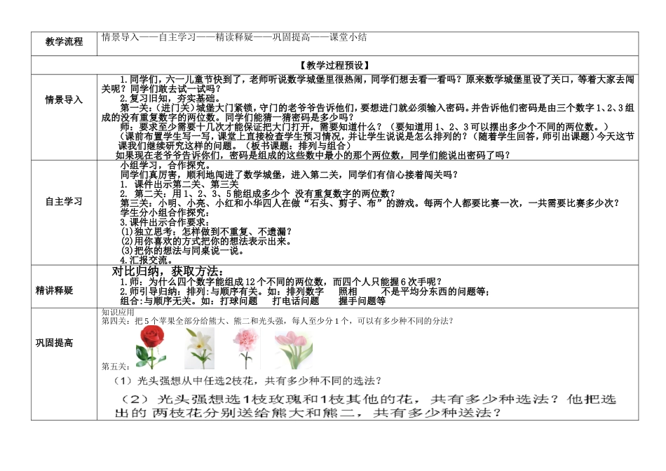 人教2011版小学数学三年级排列与组合-(2)_第2页