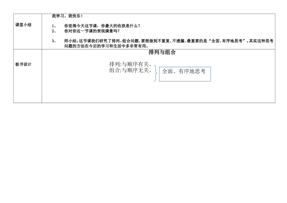人教2011版小学数学三年级排列与组合-(2)_第3页